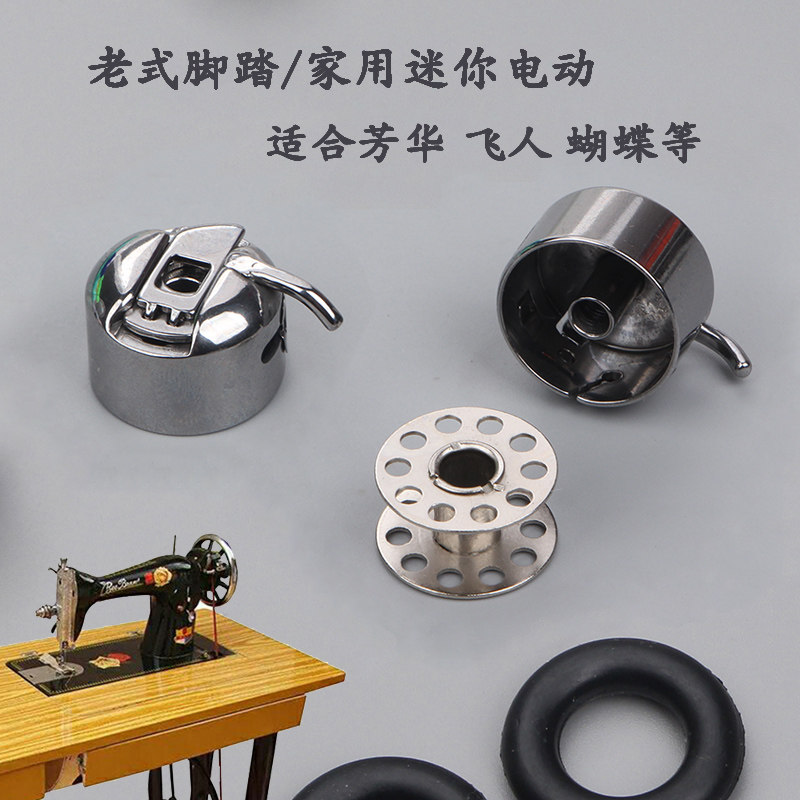 Flying Man's Old Fashioned Sewing Machine Accessories Home Industrial Shuttle Shell With Foot Shuttle Core Wire sleeve-Taobao