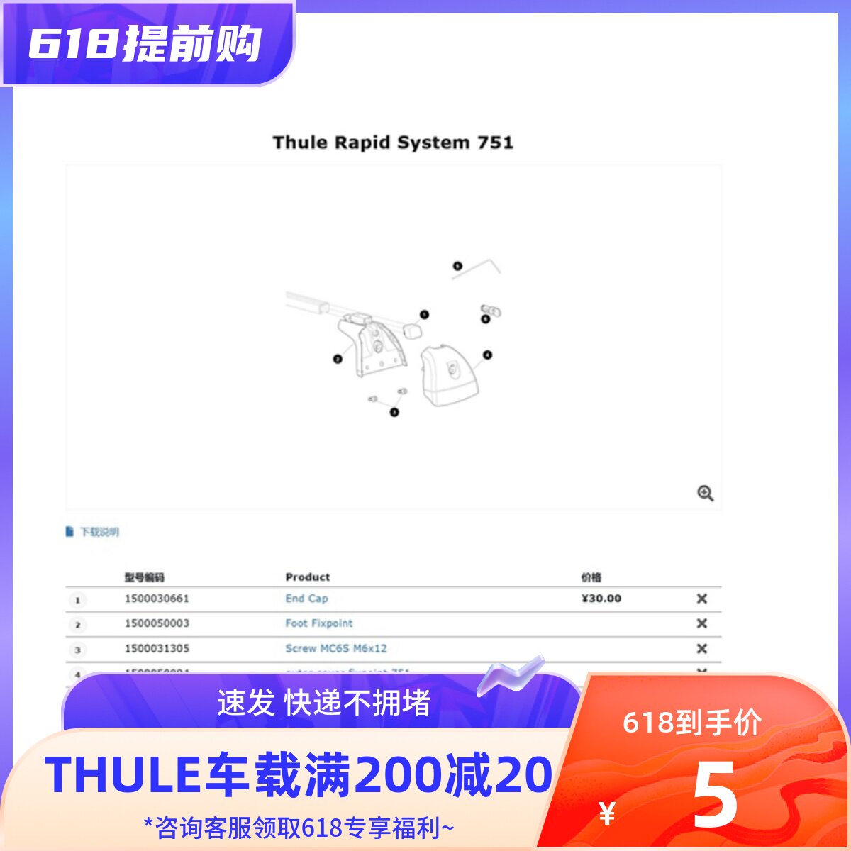 THULE Shanghai Tulole-Luggage Rack Foot Parts Accessories 751753754757775 Patched pieces