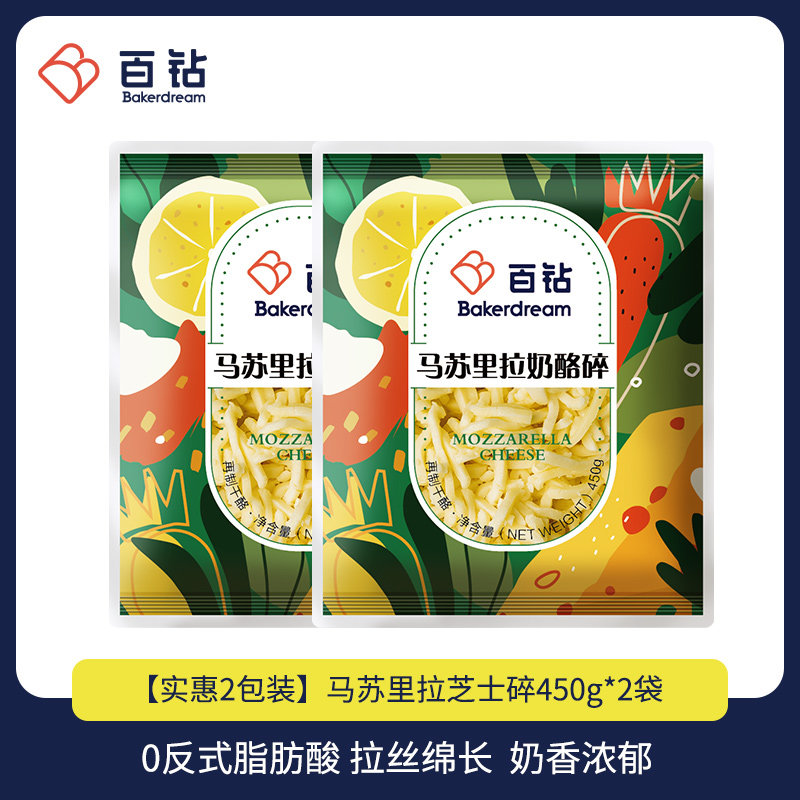 百钻马苏里拉芝士碎奶酪片450g 实付23元左右 值值值-买手聚集的地方