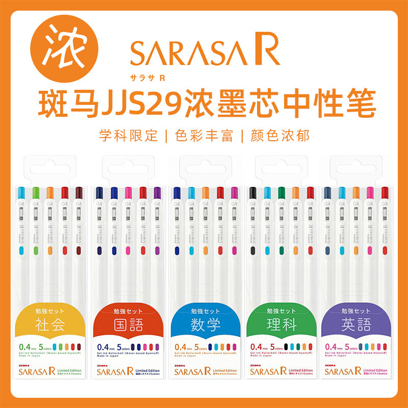 2021限定zebra斑马顺利笔纯JJ29中性笔R速干白杆按动水笔jjs29彩色笔做笔记专用0.4色彩浓郁考试专用0.5水笔