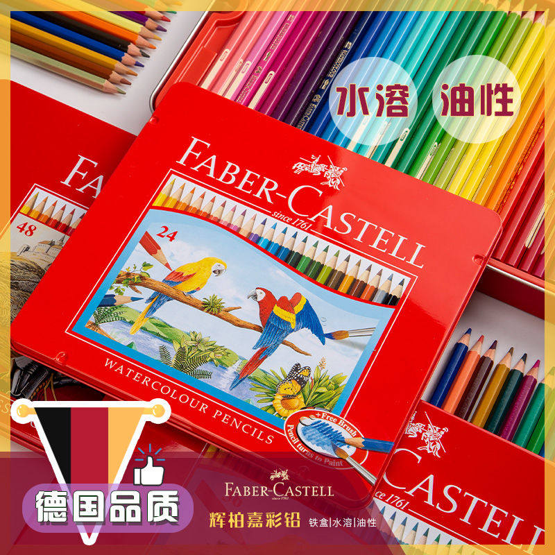 德国辉柏嘉水溶性彩铅72色60色48色36色24色彩色铅笔专业手绘初学者绘画学生用油性水溶性绘画笔套装
