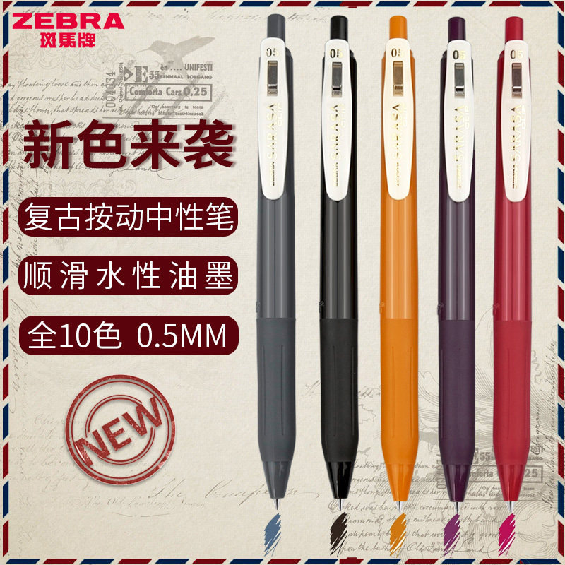 日本ZEBRA斑马中性笔JJ15复古按动中性笔限定款彩色0.5做笔记高颜值黑色水笔签字笔酒红黄紫灰蓝学生考试专用