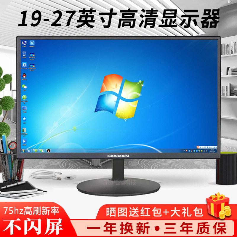 Computer Screen HD 20 "22 24 27" LCD 19 Monitoring Display Screen (Shun Feng)