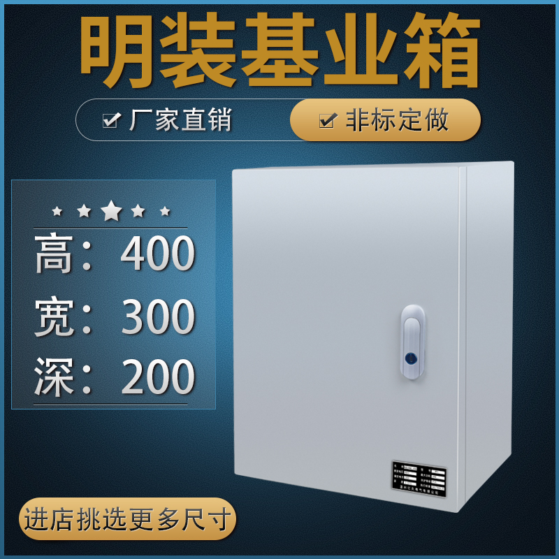 Engineering Distribution Box Indoor Factory Household Box 300*400 Clean Control Box thicker power box