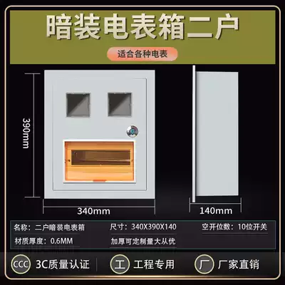Dark-mounted electric meter box iron two households 2 households household card rental room shell box waterproof outdoor iron single-phase position