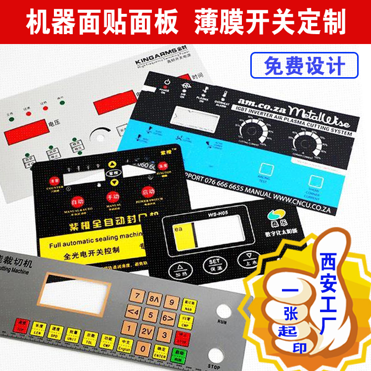 Xi'an Dingding with frosted PVC panel Adhesive Film PC Thin Film Switch Button PET Machine Meter Face Car Stickers Customize