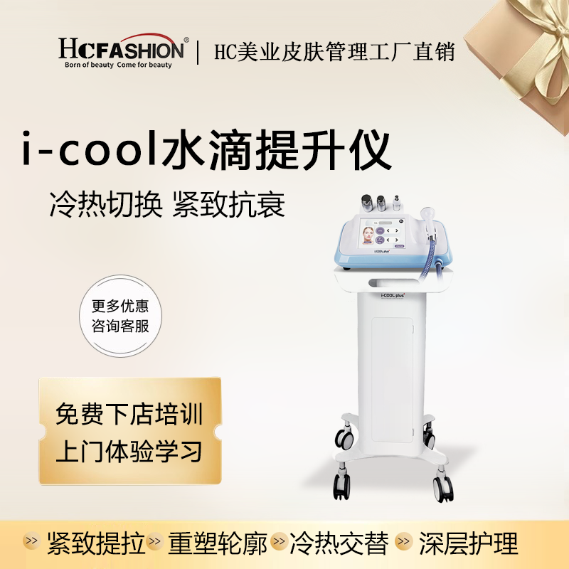 i-COOL plus 水滴導入美容機　水玉リフト i-COOL plus 水滴導入美容機 水玉リフト i-Cool Plus 美顔器 3/10MHz