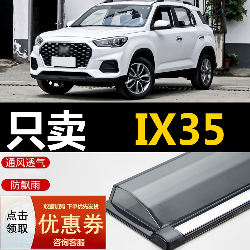 2021 models Beijing modern IX35 clear rain shade car Canopy Rain Board New Car Retrofit Decoration Rain-proof Rain Board