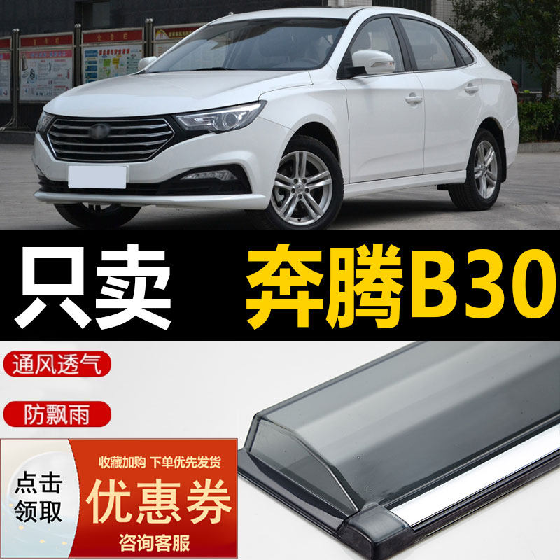 A steam-running B30 clear rain-covered car Canopy Rain Board Retrofit Car Rain Protection Board Special Windows Shade of rain