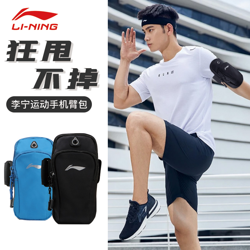 Li Ning Running mobile phone arm cover outdoor male and female wrist bag fitness sports running mobile phone bag multifunctional waterproof bag bag