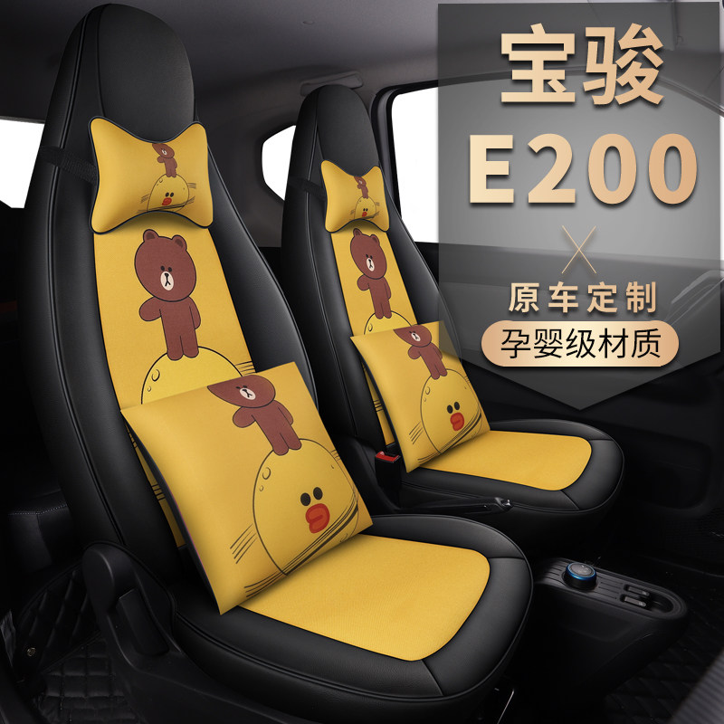 Bao Jun E100 E200 seat cover special car cushion Four seasons universal seat cover full surround cartoon seat cushion cover