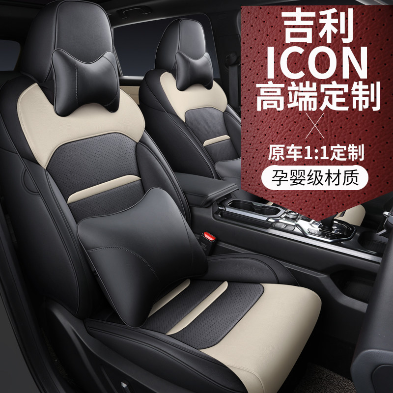 Apply Geely ICON Seat Cover Special Car Cushions Full Surround Seat Cover All Season Universal Seat Cushion Car Cushion Cover