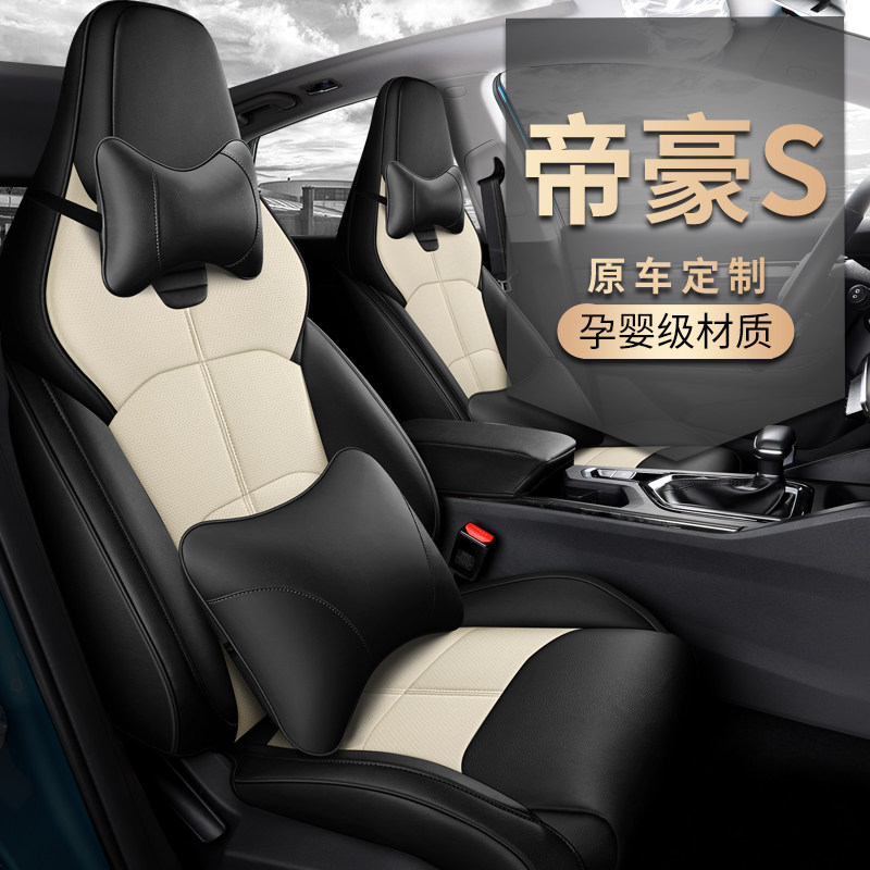Suitable for geely emperors seat cover special car cushion all season universal seat cushion all-bag seat cover car cushion