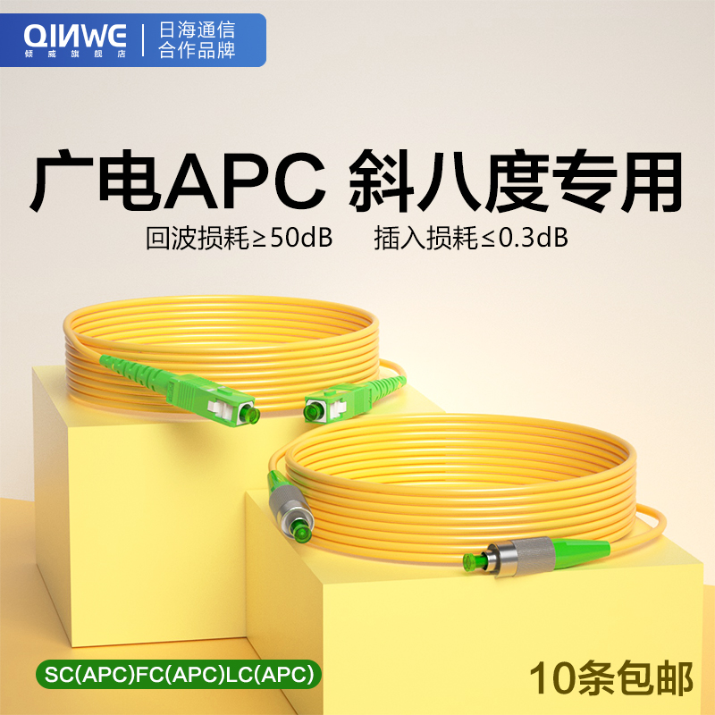 Radio and television jumper APC fiber optic cable APC square head pigtail fiber optic cable Scapc jumper Fiber optic cable SCAPC-FCAPC-SCUPC-LCAPC Fiber optic jumper Oblique octave APC