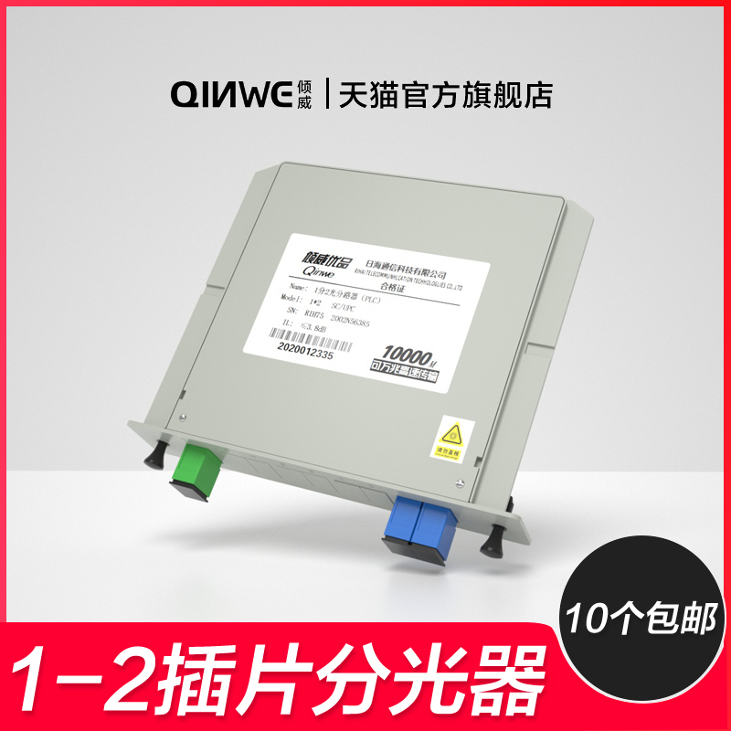 1 minute 2 tab splitter telecom grade 1 to 2 chip splitter one point two splitter fiber splitter 1:2 optical splitter Tilt