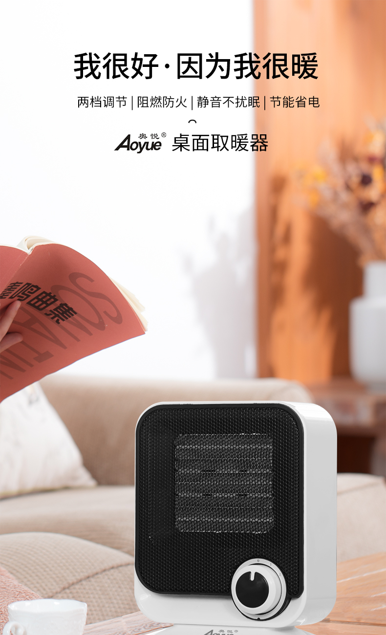 奥悦 小型取暖器 图1