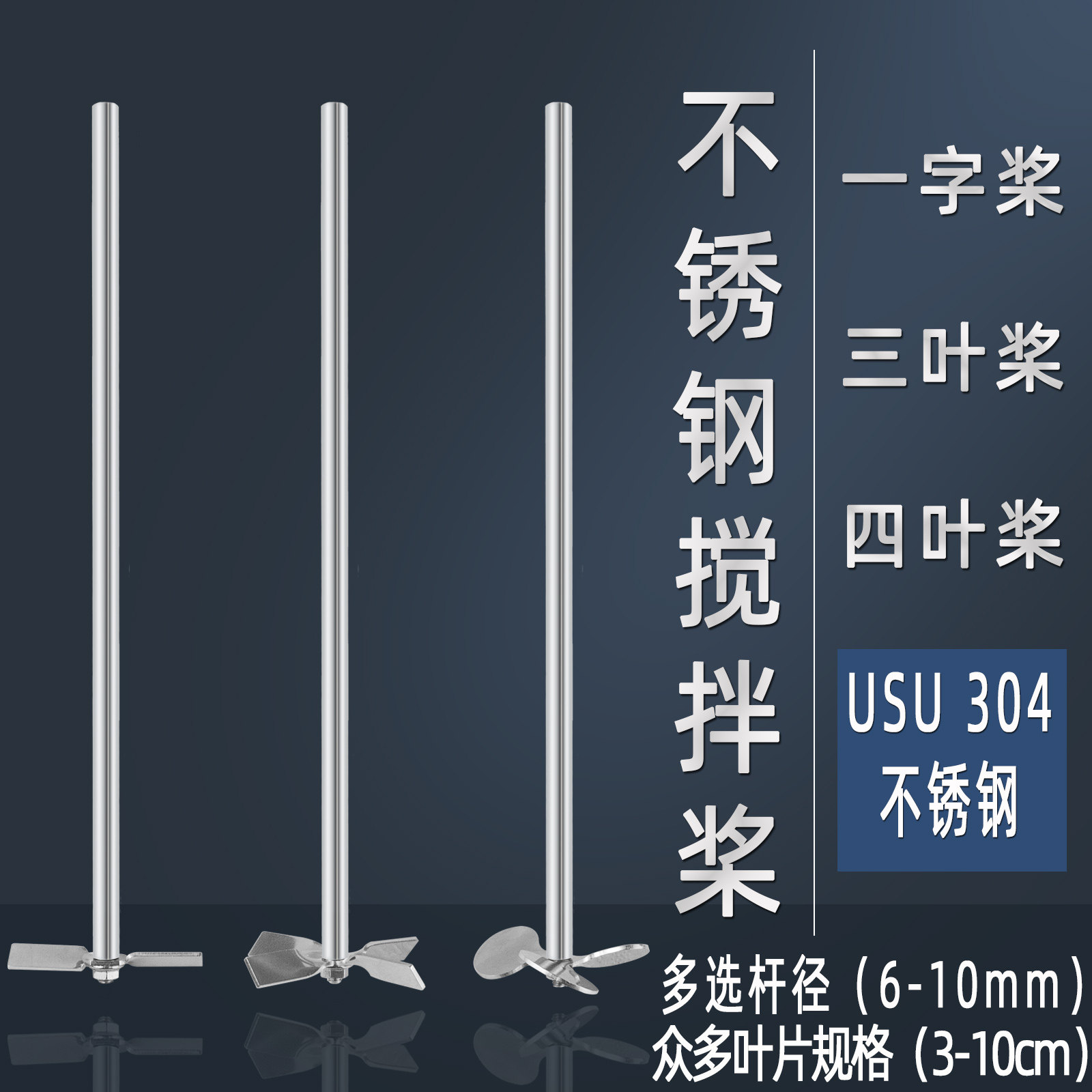 304 stainless steel stirring paddle three-leaves four-blade cross-lined experimental paint ink glue to disperse paddle pressure-Taobao
