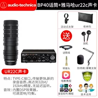 BP40 микрофон+звуковая карта Yamaha ur22c