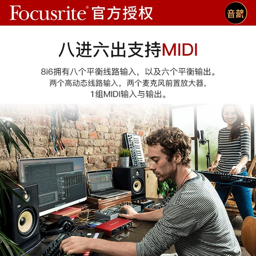 Focusrite FOXT 8I6 Профессиональная запись Dubbing Card Band Band Запись USB Audio Interface