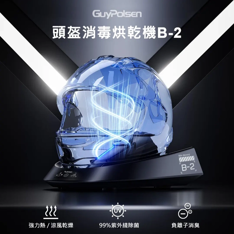 German Guypolsen B-2 Helmet Dryer Dehumidification, Deodorization, Ultraviolet Sterilization, Office and Home Use