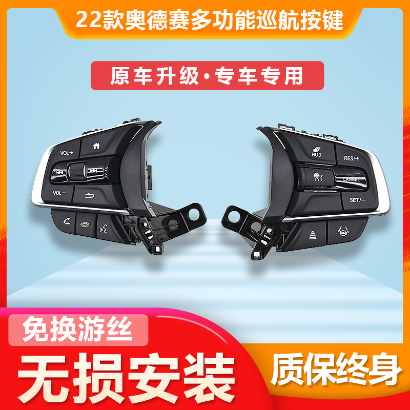 Suitable for Honda 22-25 New Odyssey Multi-Function Steering Wheel Button Cruise Modification Upgrade Modification