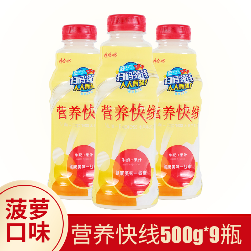 Eva Haha Nutrition Express Line 500g * 9 bottles whole box Pineapple Taste Nutritious Breakfast Milk Wahaha Milk Drink Year stock