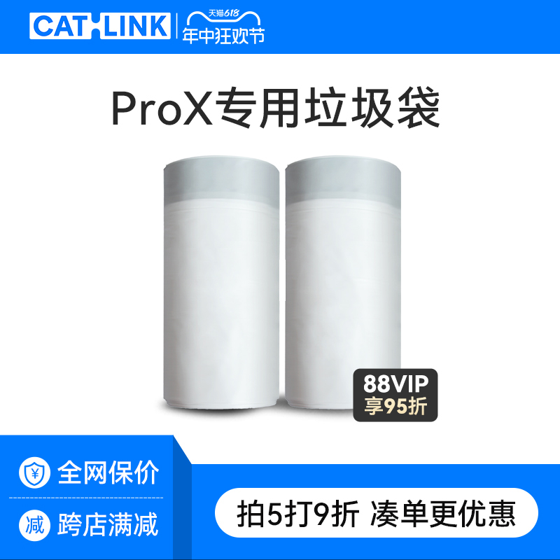 <!--【ProX配件】2卷自动猫砂盆专用加厚版垃圾袋-->