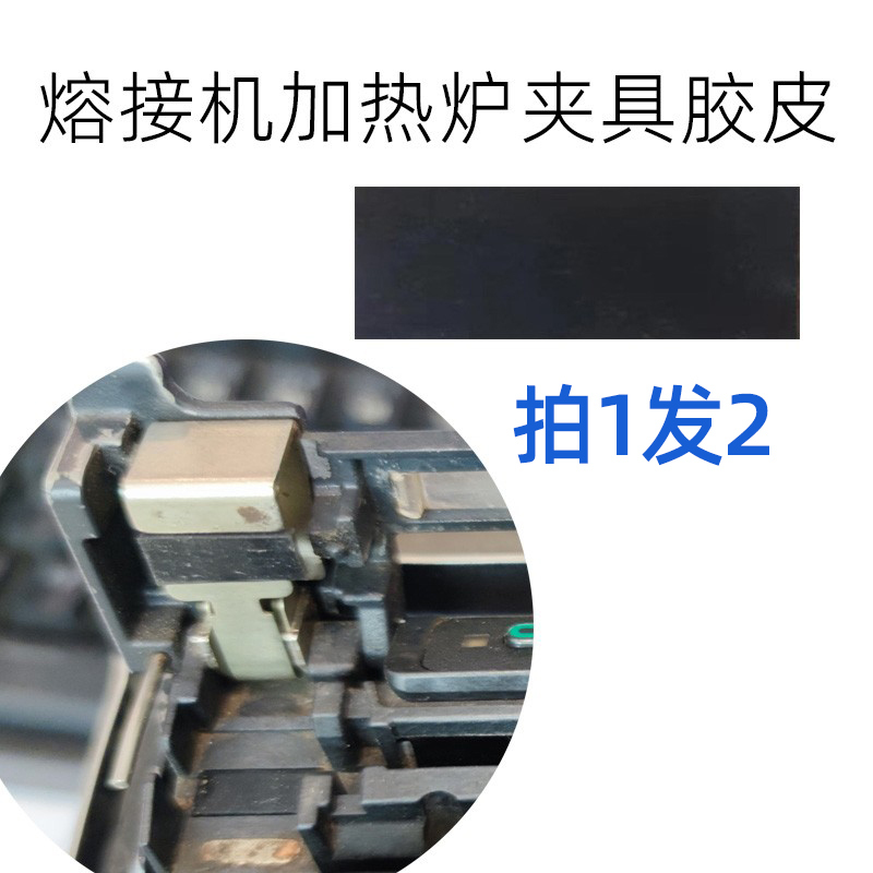 Fiber Optic Fusion Splicer Heating Furnace Clamp Pressure Foot Rubber Sheet Rubber Pad Pressure Plate