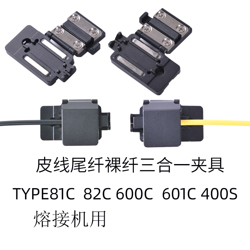 400S601C 600C 81C Is Suitable for Sumitomo Fiber Optic Fusion Splicer Clamp, Fiber Splicing Machine, and Three-In-One Clamp for Leather Cables