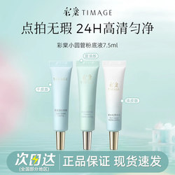 Caitang Small Round Tube Liquid Foundation 샘플