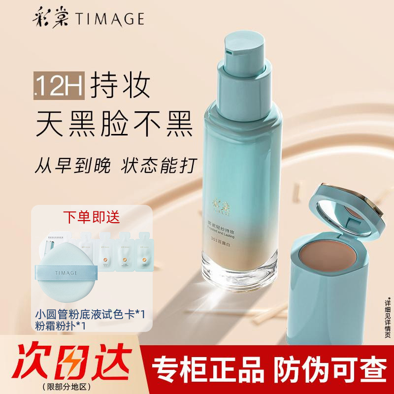 ツァイタンティイメージ 小さな丸いチューブ リキッドファンデーションクリーム フローレスミスト 陶器 メイクアップバージョン コンシーラー 長持ち ノンメイク 本物の乾燥肌