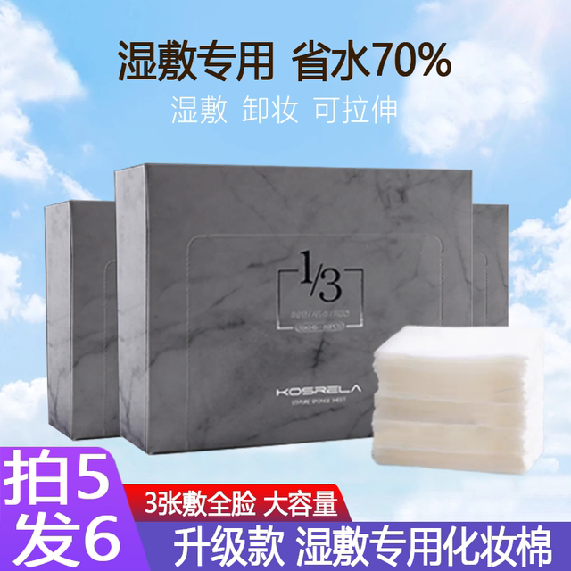 Korean kosrela wet compress special makeup cotton facial toner thin stretchable water-saving makeup remover pure cotton