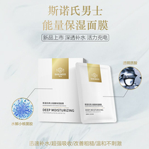 Snow Mens Mask Hyaluronic Acid Hydrating Mask Moisturizing Oil Control to Blackheads Desalcating Printing and Shrinking Pores