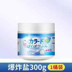 天降1.2元！爆炸盐300g1桶装