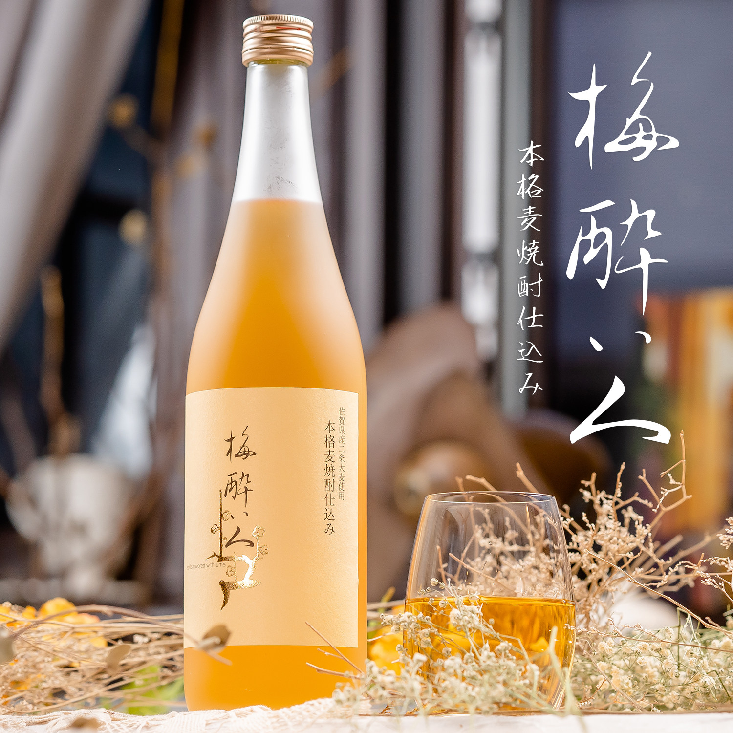 日本原装进口宗政酒造梅醉人梅酒7ml瓶装低度米甜酒烧酒水边鸟
