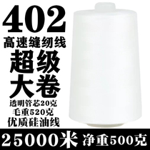 Manufacturer direct sales high - quality 402 sewing thread large roll pagoda thread sewing machine line high - speed flat line