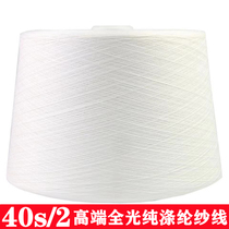 40s 2 full light polyester raw yarn manufacturer sewing thread super large roll polyester fine line home spinning edge lock line