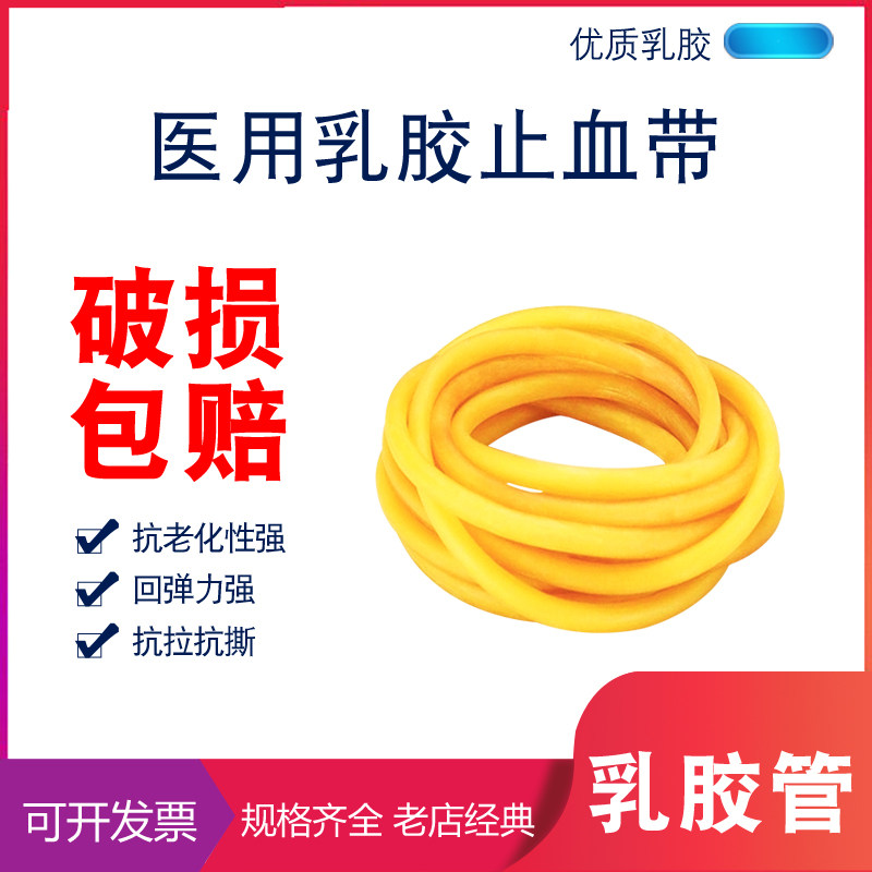 乳胶管止血带压脉带高弹力橡皮管4x6 5x7 6x9cm弹弓橡皮管 实验 教学  化工