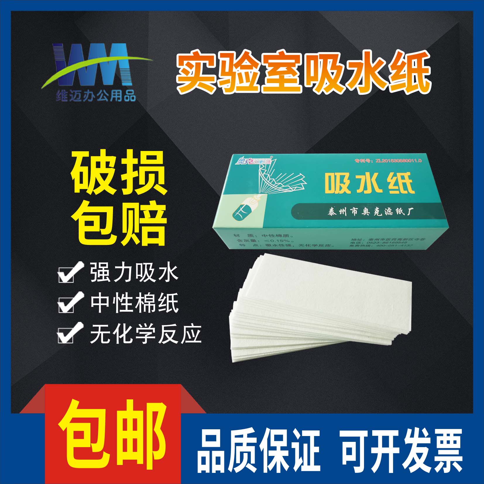 Oksuction Water Paper 2 5 * 8cm 100 Chang Box Bioexperiments with Teaching Instruments Experimental Equipment Consumables Laboratory Wipe Microscope Slide