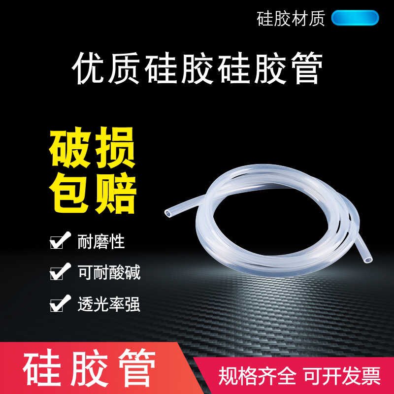 硅胶管 硅橡胶管 耐高温 抗老化 软管5*7  6*9mm 化工 实验 教学