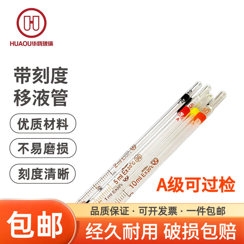 华鸥正品 玻璃移液管 可过检 环标刻度吸管滴管分度吸量管1 2 5 10ml 实验 教学 化工