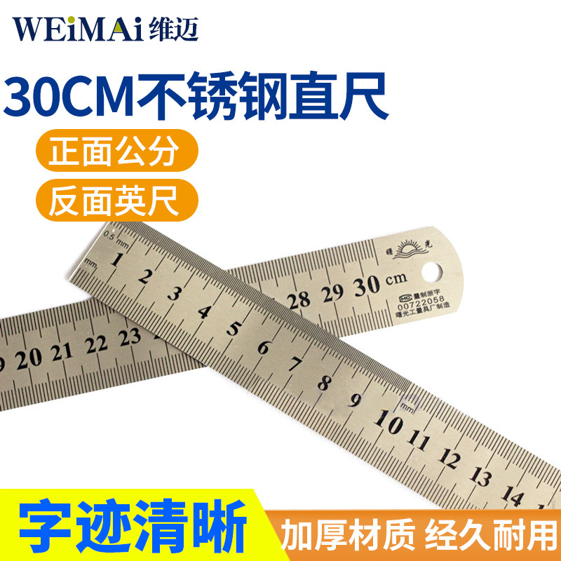 不锈钢钢直尺30cm 教学测量具 教学教材实验器材仪器办公室文化用品