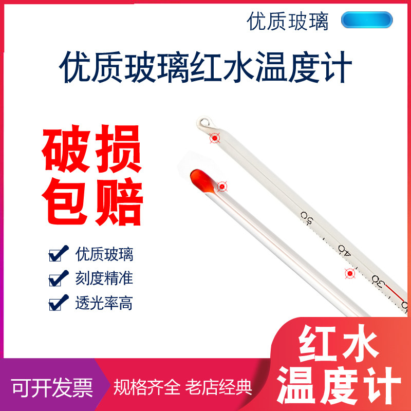 玻璃棒式温度计-50+50 0-50 0-100 0-200家用玻璃温度计红水煤油酒精工业农业水温计实验教学化工