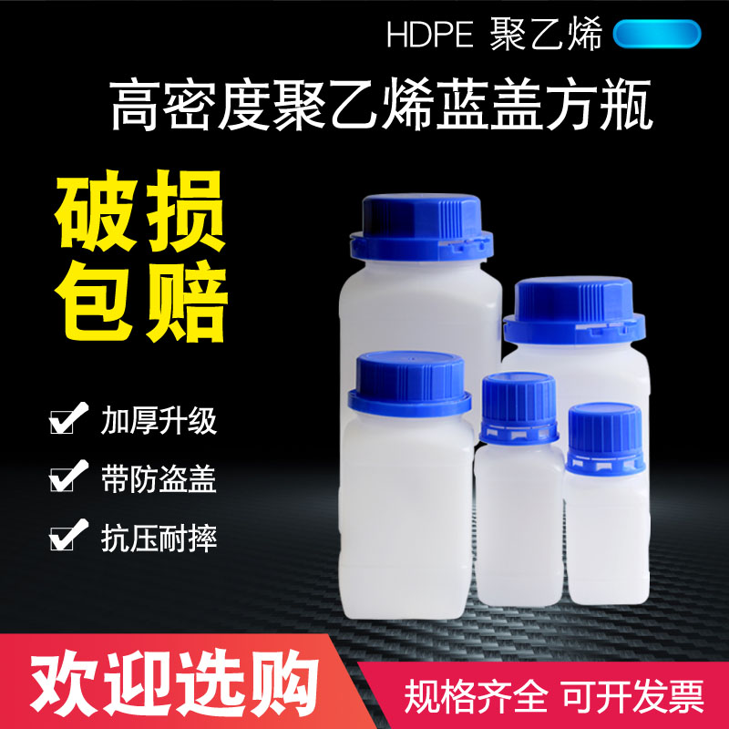 加厚蓝盖塑料方瓶带防盗内盖 试剂瓶60 100 250 500 1000ml样品瓶