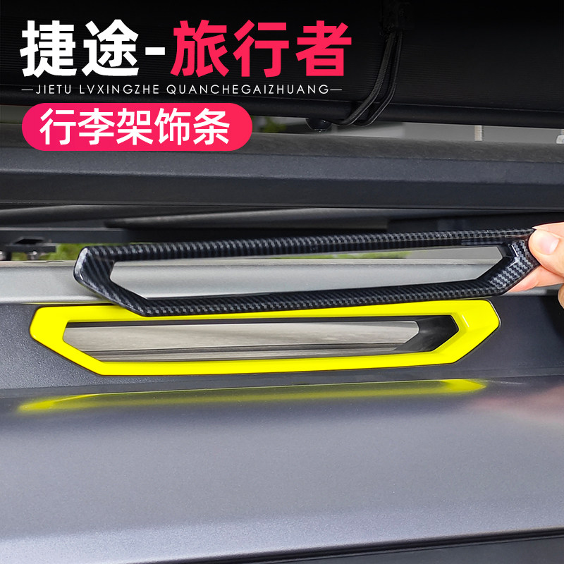 Applicable Jetto traveler's roof Luggage Rack Decorated with blackened retrofit traveler's appearance Decorative Accessories-Taobao