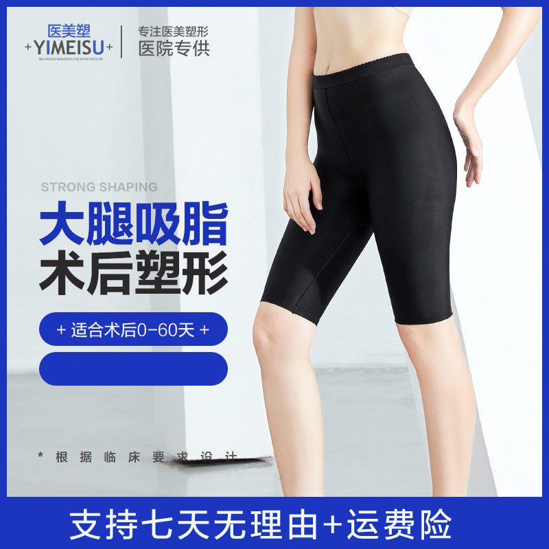 Medical Beauty Liposuction Body Shaping Pants Post-Surgery Thigh Liposuction Recovery Compression Pants Phase One and Two Leg Shaping Pants for Women Medical Beauty Liposuction Body Shaping Pants Post-Surgery Thigh Liposuction Recovery Compression Pants Phase One and Two Leg Shaping Pants for Women