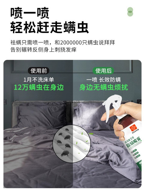 Guangzhou Baiyun Mountain mite removal spray without washing and mites removal artifact sterilization bed sheet cover special medicine for mite removal