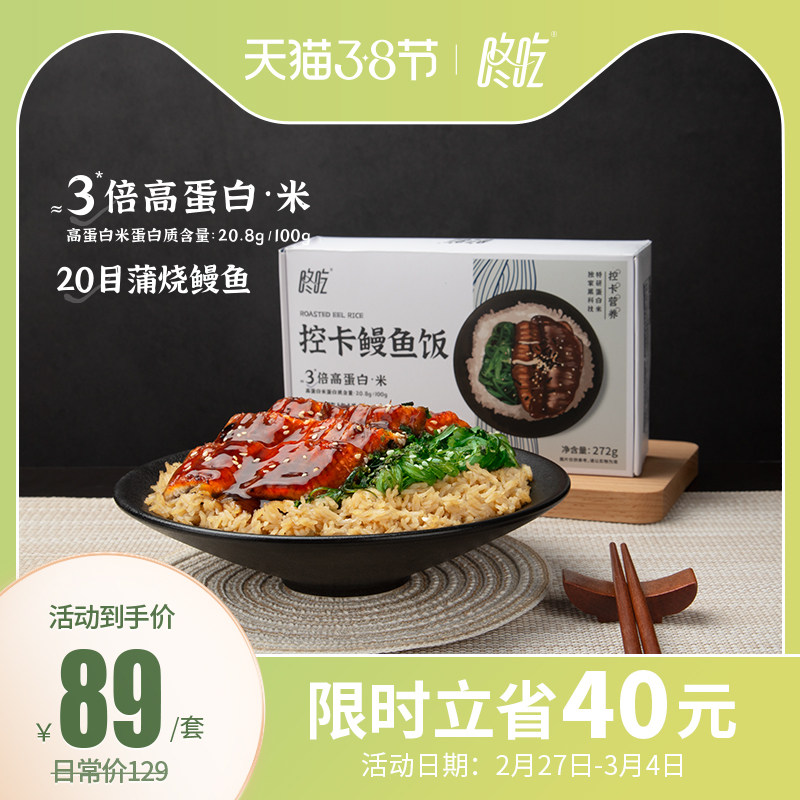 Thump Eat Control Carb Fever Eel Rice Light Diet Low Carday Style Seafood Controlled Sugar Substitute Meals