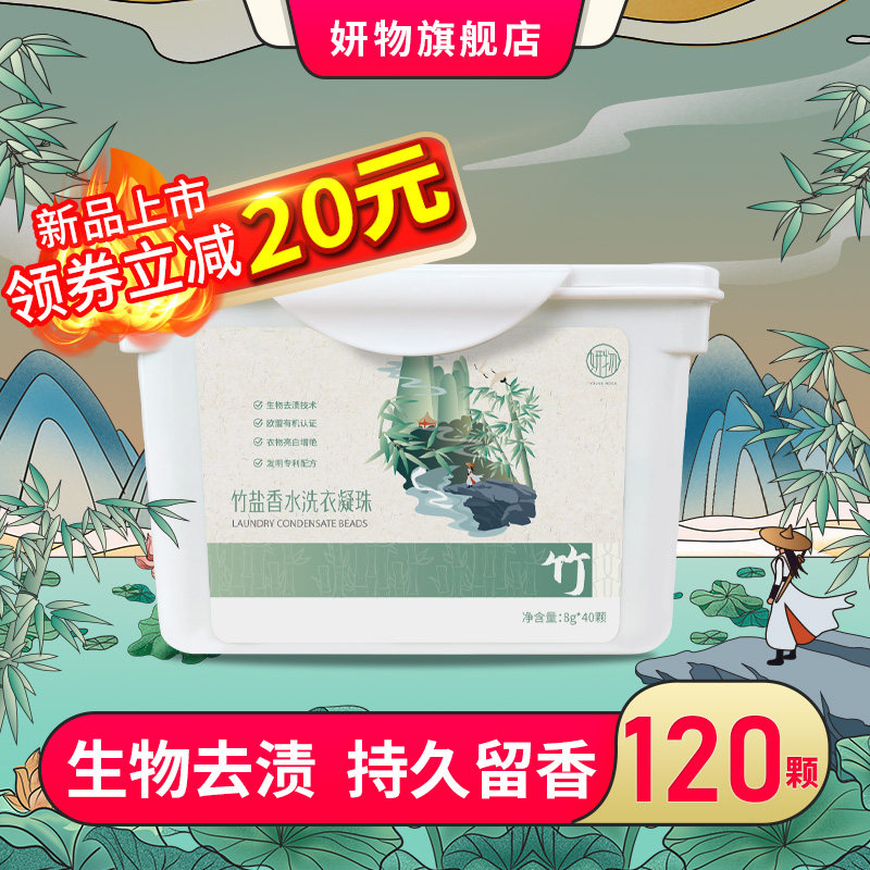 Yanwu Bamboo Salt Perfume Laundry Condensed Bead Fragrance Long-lasting Bead Liquid Ball Soft Three-in-One Concentrated Fragrance Official Flagship