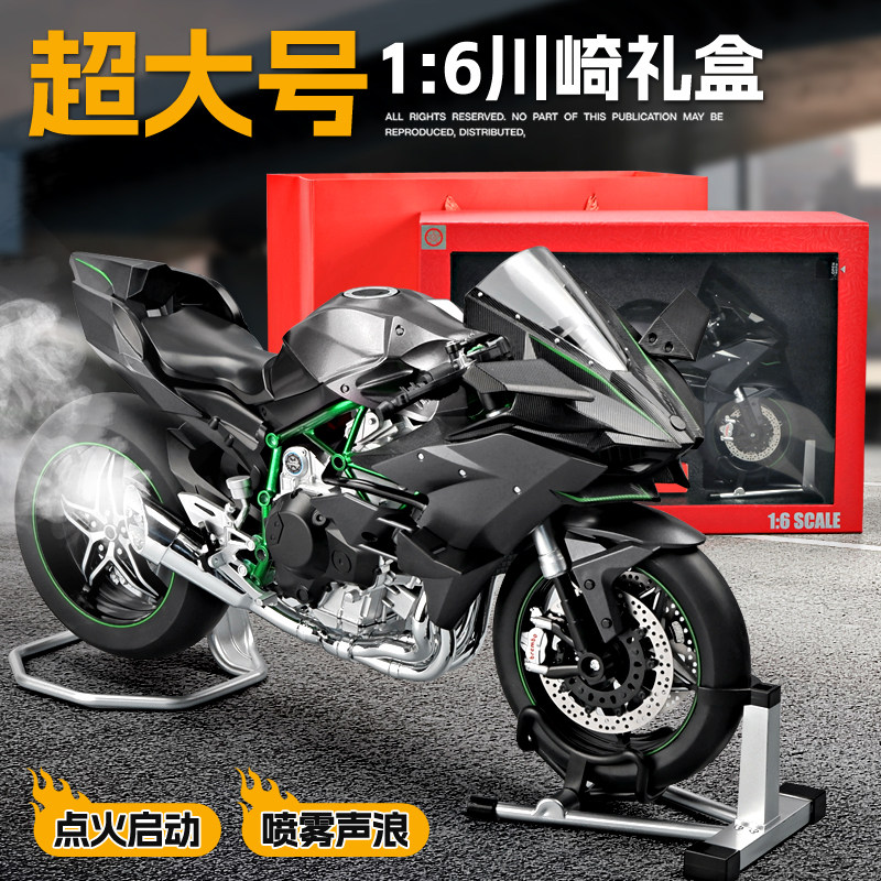 电动喷雾1:6川崎H2R摩托车模型礼盒仿真合金机车男孩礼物收藏摆件